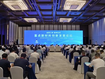 2026年重点新材料创新发展论坛在南通举办