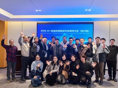 聚焦AI赋能制造新路径：2026南通“AI+制造”政策解读与转型实践研讨会圆满落幕