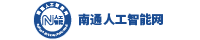 南通人工智能网